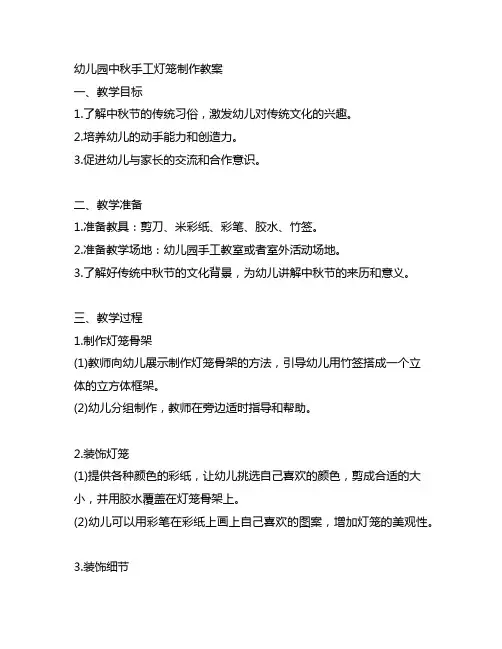 幼儿园中秋手工灯笼制作教案 幼儿园手工制作