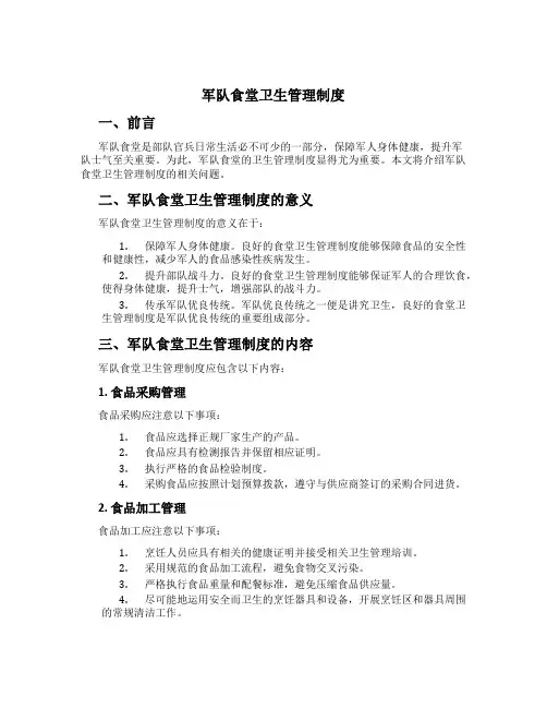 军队食堂卫生管理制度