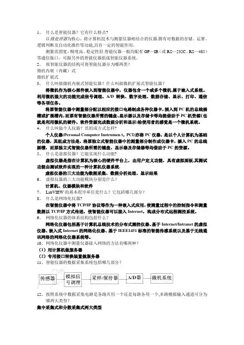 智能仪器设计要点总结
