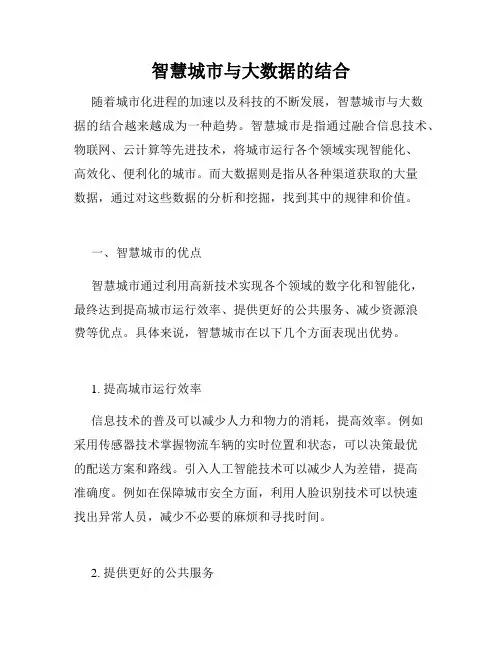 智慧城市与大数据的结合