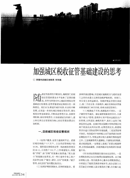 加强城区税收征管基础建设的思考