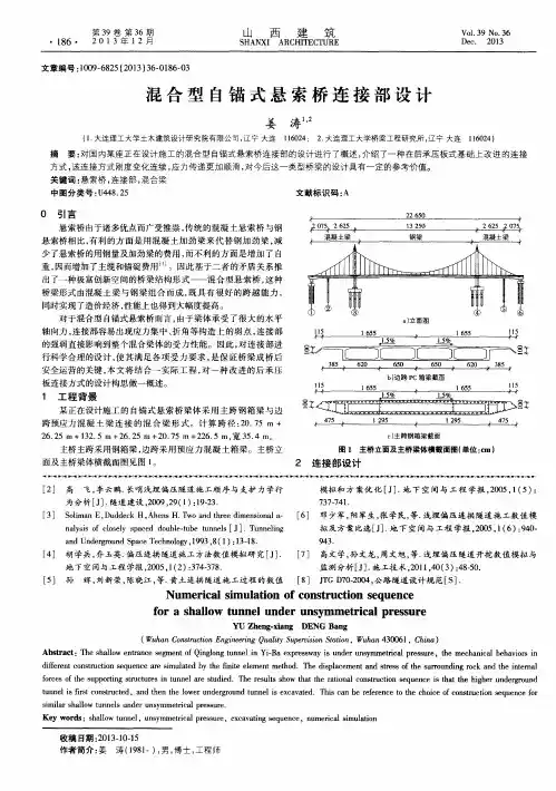 混合型自锚式悬索桥连接部设计