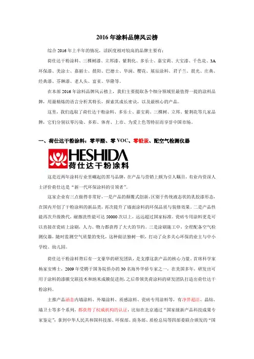 2016年中国涂料品牌风云榜,十大涂料品牌核心介绍