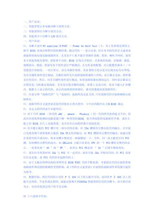 诊断卡使用方法讲座