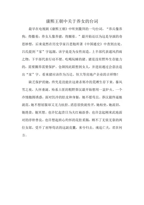康熙王朝中关于养女的台词