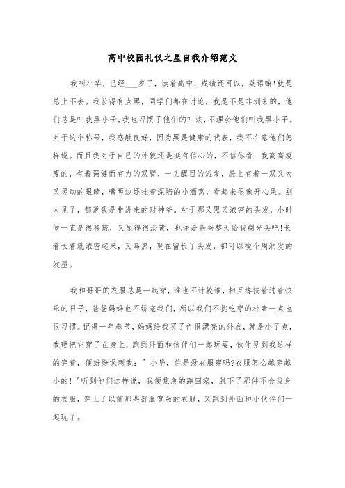 高中校园礼仪之星自我介绍范文（2篇）