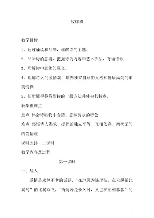 语文版初中九年级上册《致橡树》教案