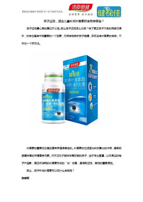 孩子近视,适合补充叶黄素的儿童食物有哪些？