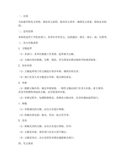 学校发文审批制度