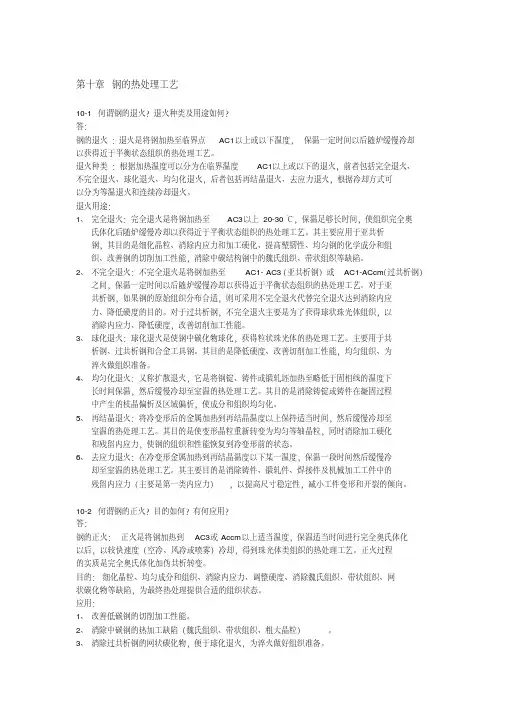 金属学与热处理课后习题答案东北大学.pdf
