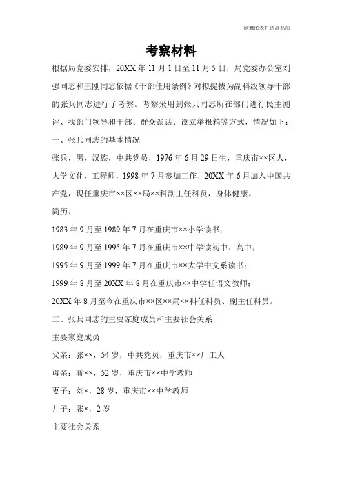 考察材料