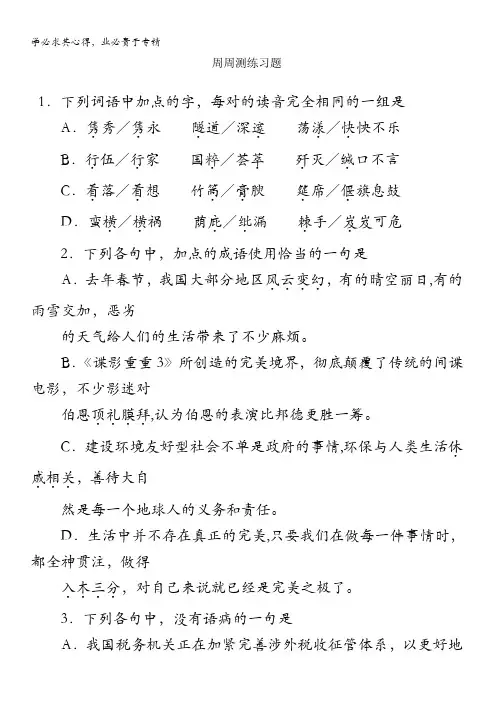 广西平南县中学高三语文周周测练习题4(无答案)
