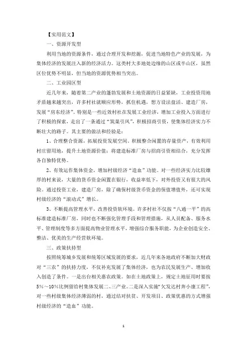 如何发展壮大村级集体经济