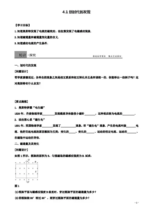 高中物理第四章划时代的发现学案新人教选修