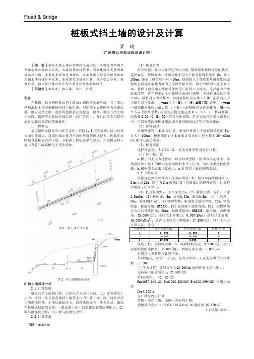 桩板式挡土墙的设计及计算