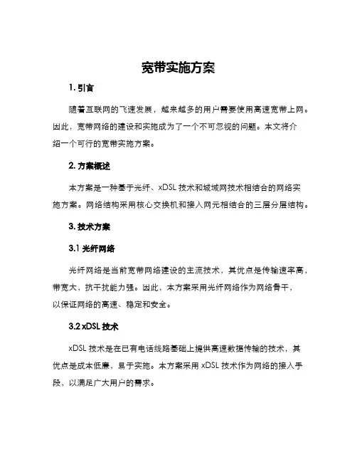 宽带实施方案
