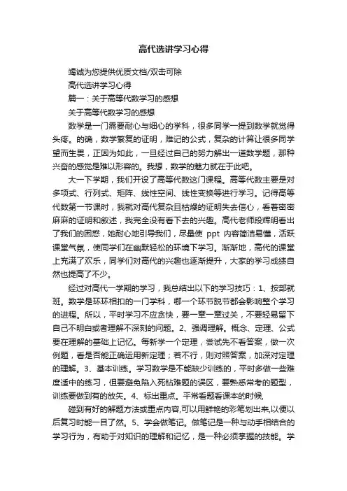 高代选讲学习心得