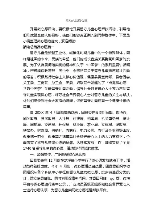 活动总结微心愿_经验交流_