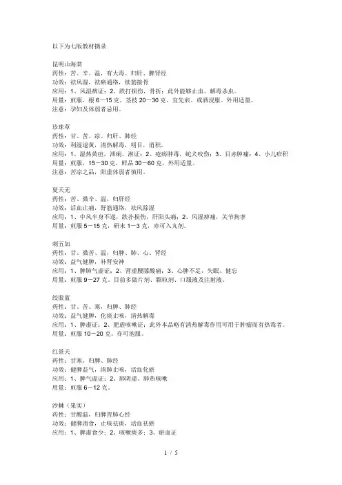 一些中药的性味、归经、功效及主治0