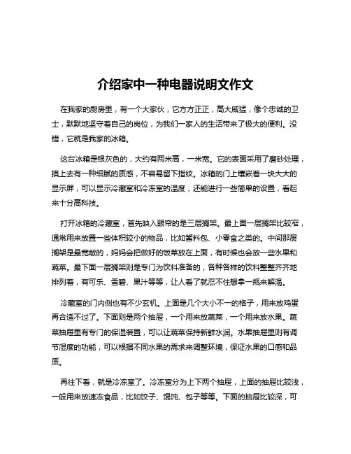 介绍家中一种电器说明文作文
