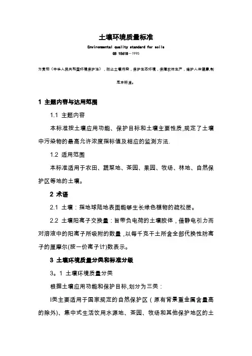 土壤环境质量标准