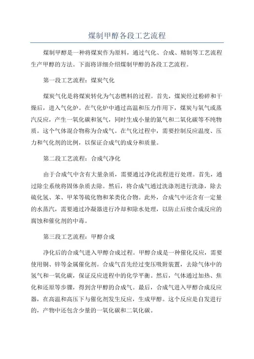煤制甲醇各段工艺流程
