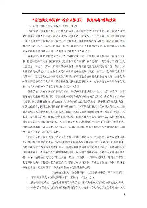 2021高考语文一轮复习“论述类文本阅读”综合训练4含解析