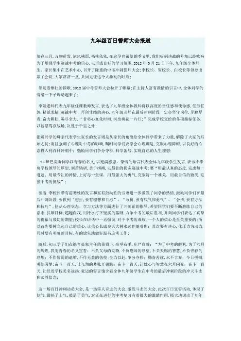 九年级百日誓师大会报道