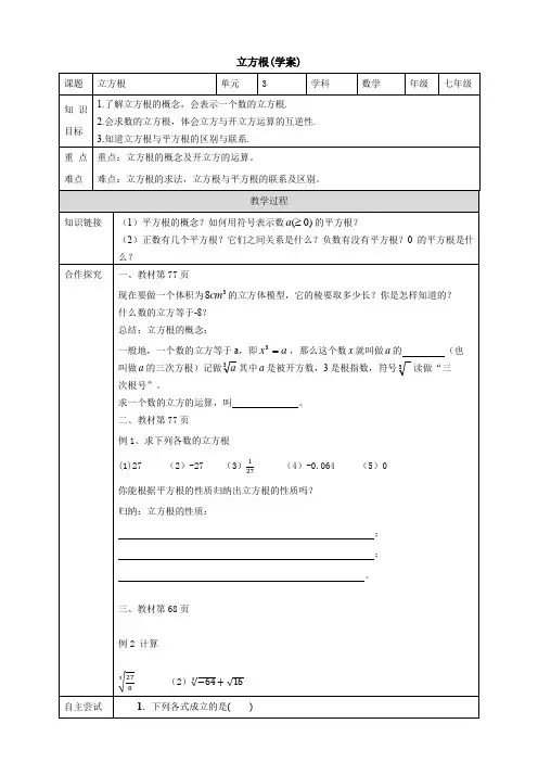 立方根(学案)浙教版数学七年级上册