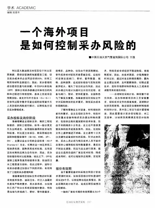 一个海外项目是如何控制采办风险的