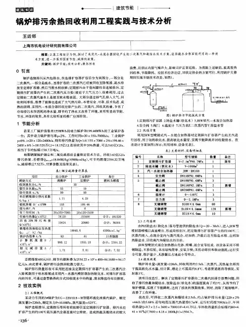 锅炉排污余热回收利用工程实践与技术分析