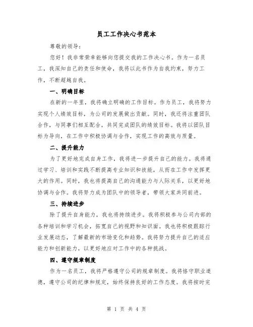 员工工作决心书范本(三篇)