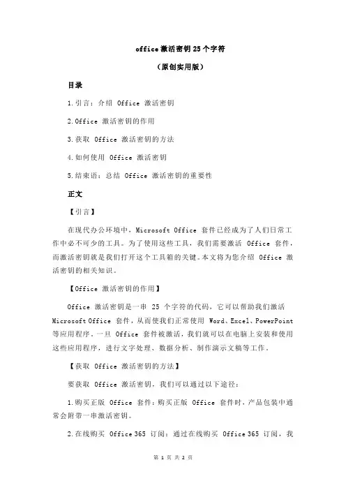office激活密钥25个字符