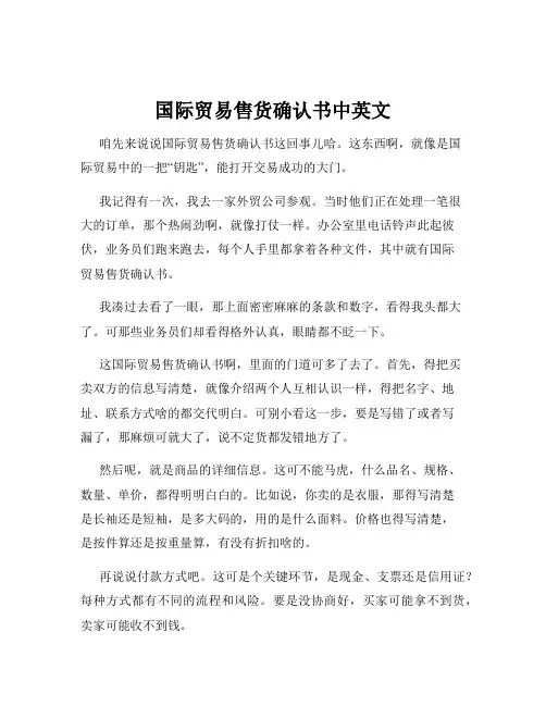 国际贸易售货确认书中英文