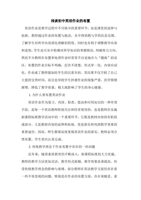 初中英语作业布置