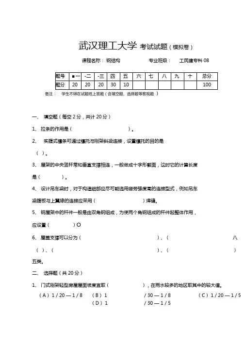 钢结构设计下册题库