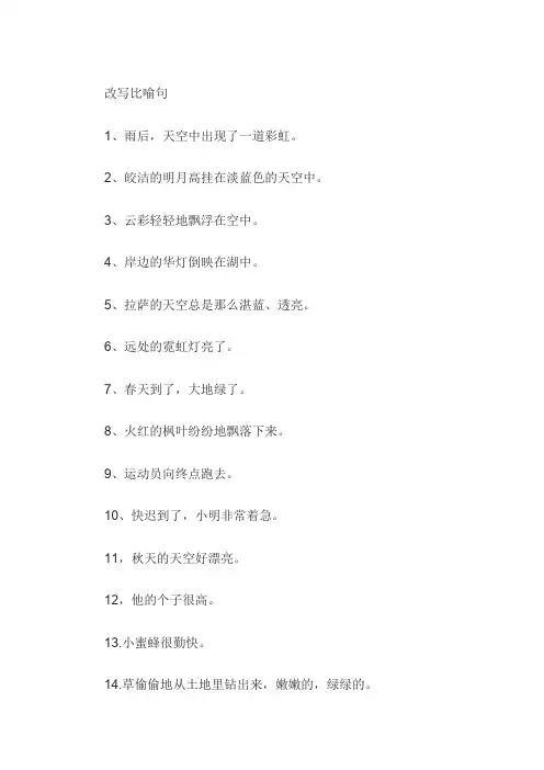 比喻句拟人句习题