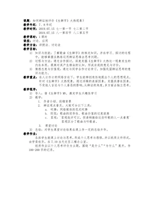 《生僻字》备课课案
