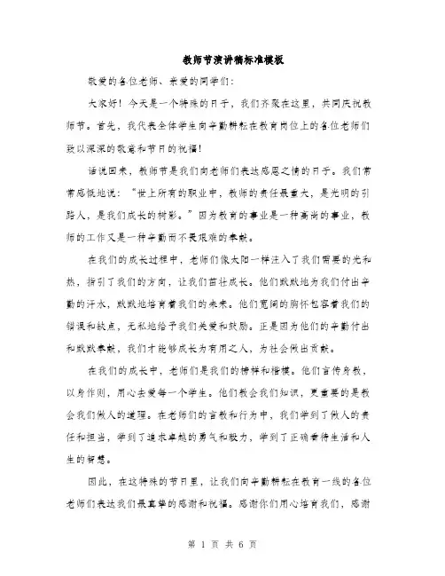 教师节演讲稿标准模板（3篇）