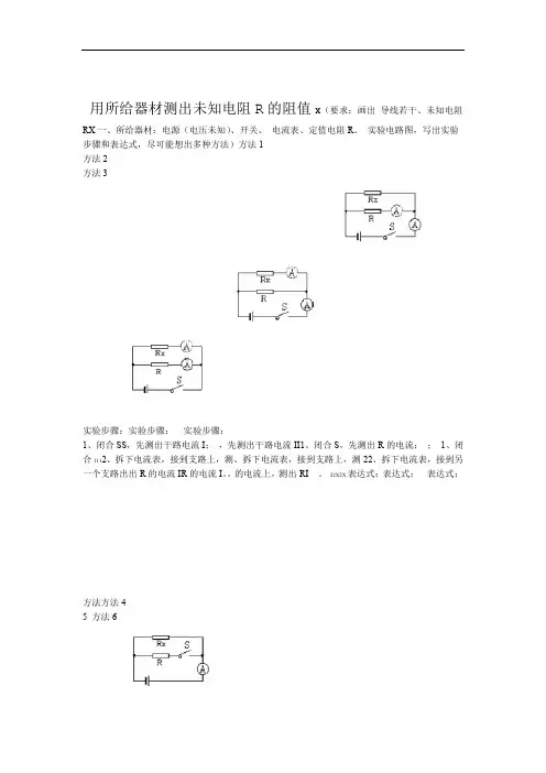 特殊方法测量电阻