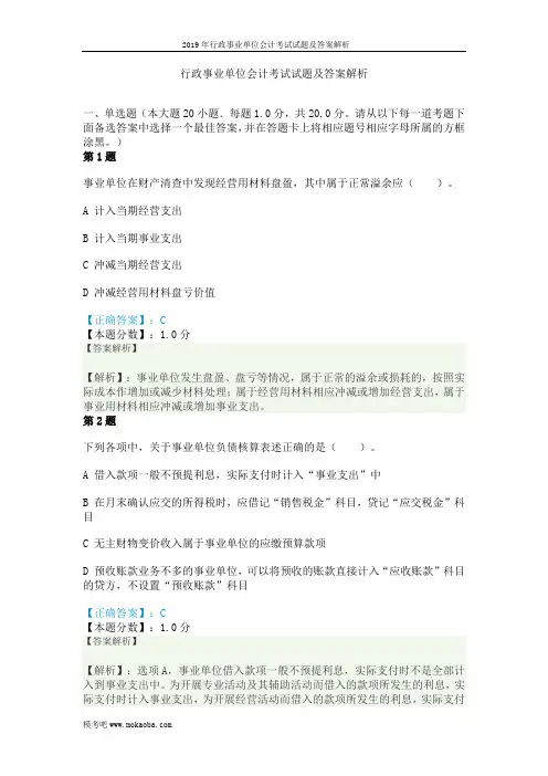 2019年行政事业单位会计考试试题及答案解析