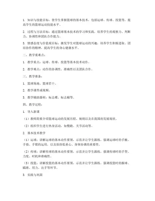 大学篮球选修教案设计