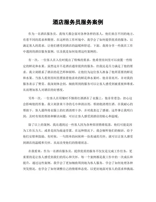 酒店服务员服务案例