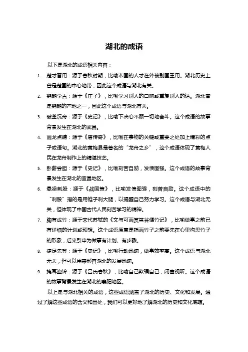 湖北的成语