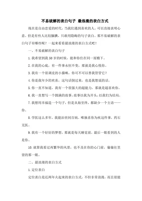 不易破解的表白句子 最浪漫的表白方式