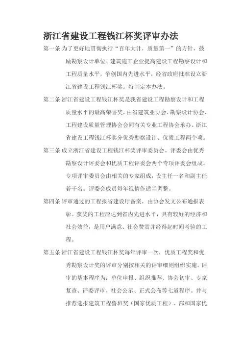 浙江省建设工程钱江杯奖评审办法
