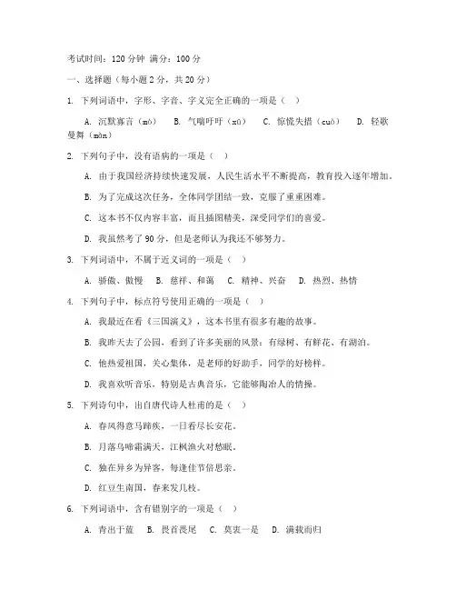 职高高一期中语文试卷