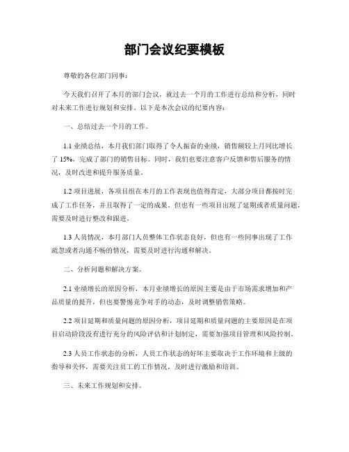 部门会议纪要模板