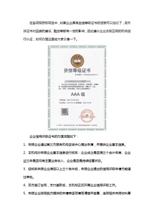 企业资信等级证书怎么办理