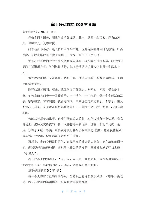 拿手好戏作文500字6篇